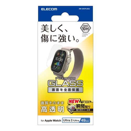 Apple Watch Ultra 2/Ultra 49mm用ガラスフィルム/高透明/治具付