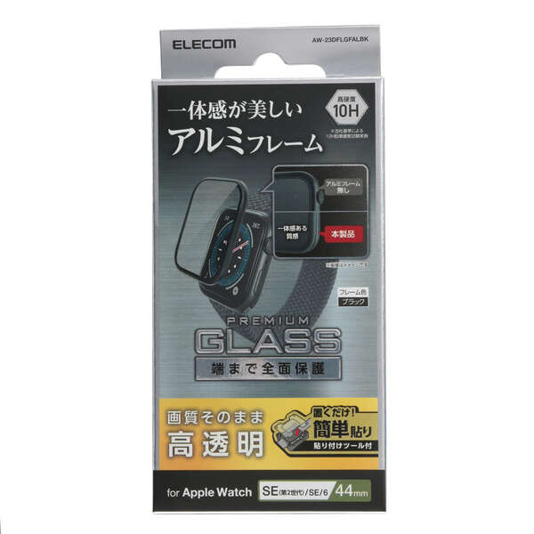 Apple Watch 44mm/ガラスフィルム/アルミフレーム/高透明/貼付治具付/ブラック