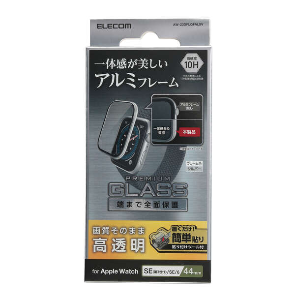 Apple Watch 44mm/ガラスフィルム/アルミフレーム/高透明/貼付治具付/シルバー