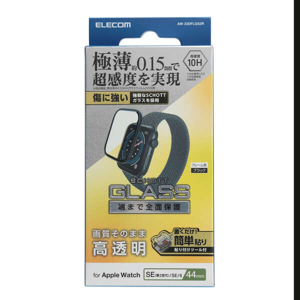 Apple Watch 44mm/フルカバーガラスフィルム/高透明/極薄/貼付治具付
