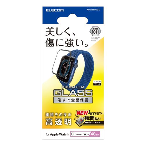Apple Watch 40mm用フルカバーガラスフィルム/高透明/指紋防止/治具付