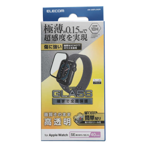 Apple Watch 40mm/フルカバーガラスフィルム/高透明/極薄/貼付治具付