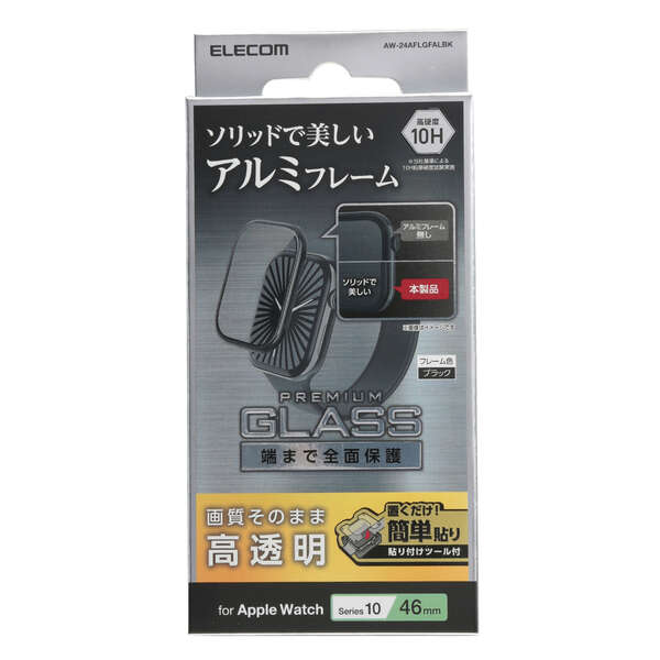 Apple Watch 46mm/ガラスフィルム/アルミフレーム/高透明/貼付治具付/ブラック