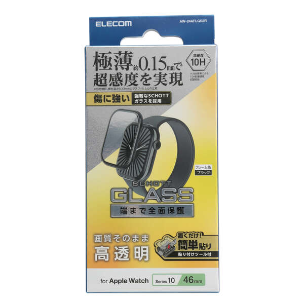Apple Watch 46mm/フルカバーガラスフィルム/高透明/極薄/貼付治具付