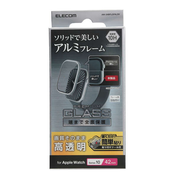 Apple Watch 42mm/ガラスフィルム/アルミフレーム/高透明/貼付治具付/シルバー