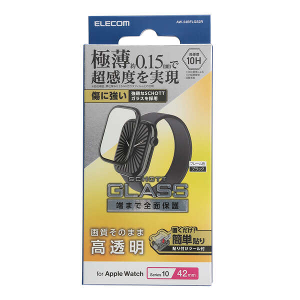 Apple Watch 42mm/フルカバーガラスフィルム/高透明/極薄/貼付治具付