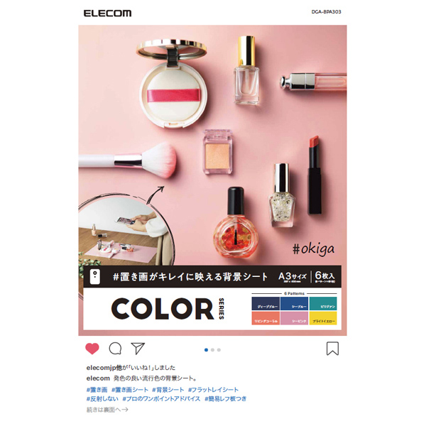 撮影用背景シート/COLOR/A3/6枚入