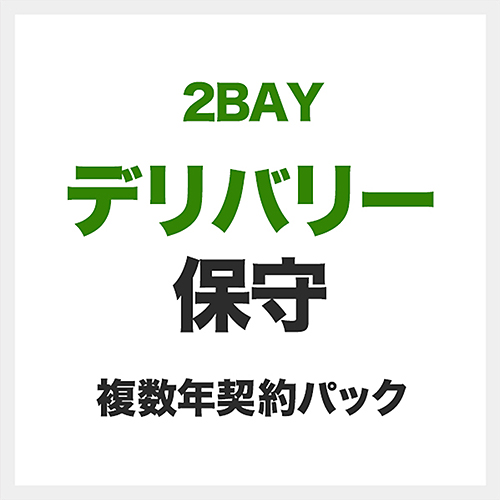 デリバリー保守4年/ELD-2Bシリーズ用