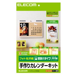 A4横型壁掛けカレンダーキット(フォト光沢紙)