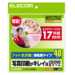 CD/DVDラベル(内径17mm/光沢紙/40枚入り)
