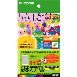 なまえラベルさんすうせっと用
