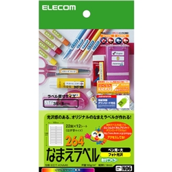 なまえラベル(ペン用・大)＜自分でつくろー＞