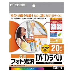 内円小タイプDVDラベル 20枚セット フォト光沢