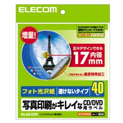 CD/DVDラベル(内径17mm/フォト光沢紙/40枚入り)