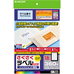さくさくラベルクッキリ インクジェット専用紙