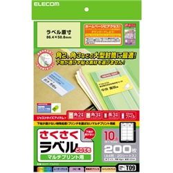 さくさくラベルどこでも マルチプリント用紙