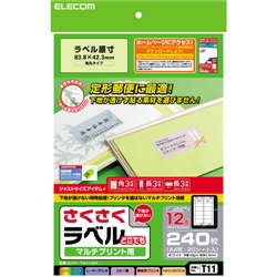 さくさくラベルどこでも マルチプリント用紙