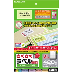 さくさくラベルどこでも マルチプリント用紙