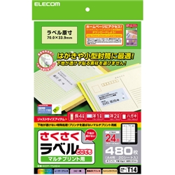 さくさくラベルどこでも マルチプリント用紙