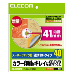 CD/DVDラベル(内径41mm/下地が透けないスーパーファイン用紙/40枚入り)