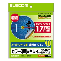 CD/DVDラベル(内径17mm/下地が透けないスーパーファイン用紙/40枚入り)
