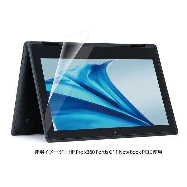 HP Pro x360 Fortis G11用液晶保護フィルム/反射防止/抗菌/バルク