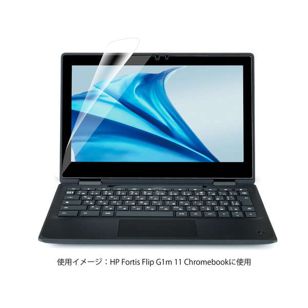 HP Fortis Flip G1m 11 Chromebook用液晶保護フィルム/反射防止/抗菌