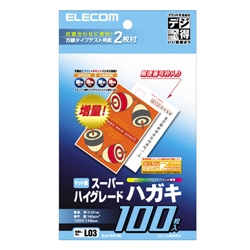 ハイグレードハガキ