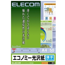 インクジェットプリンタ用紙(エコノミー光沢紙 薄手タイプ 50枚入り) A4サイズ