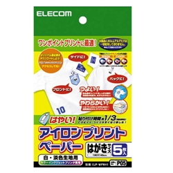 アイロンプリントペーパー(白・淡色生地用ハガキサイズ5枚入り)