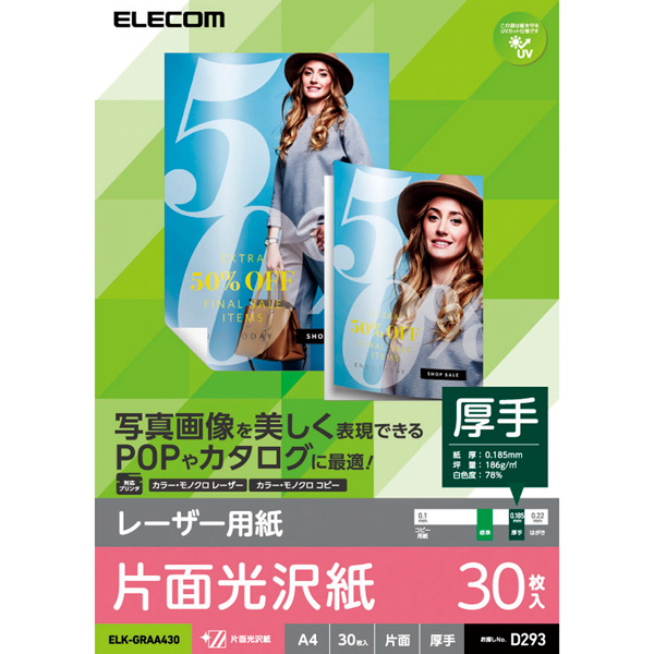 レーザー専用紙/片面光沢/厚手/A4/30枚