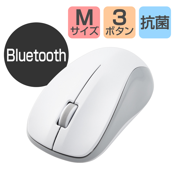 法人向けマウス/Bluetooth レーザーマウス/Mサイズ/抗菌/RoHS指令準拠/ホワイト