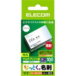 なっとく名刺/名刺サイズ/マルチプリント紙/特殊/100枚/白/角丸