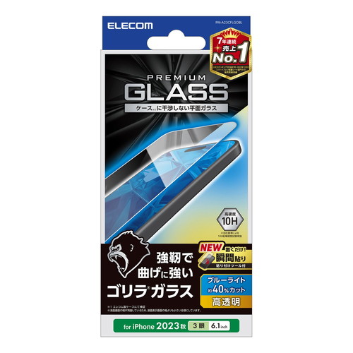 iPhone 15 Pro用ガラスフィルム/ゴリラ/0.21mm/高透明/ブルーライトカット