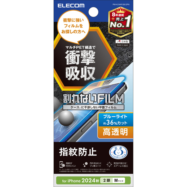 iPhone 16/iPhone 15用フィルム/衝撃吸収/ブルーライトカット/高透明
