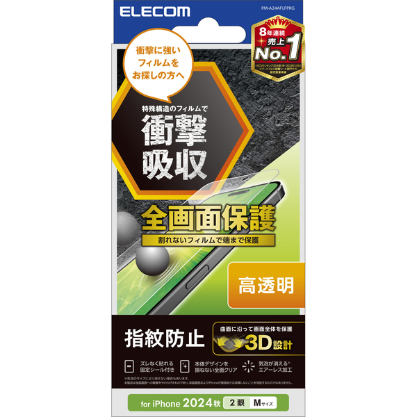 iPhone 16/iPhone 15用フルカバーフィルム/衝撃吸収/高透明/指紋防止