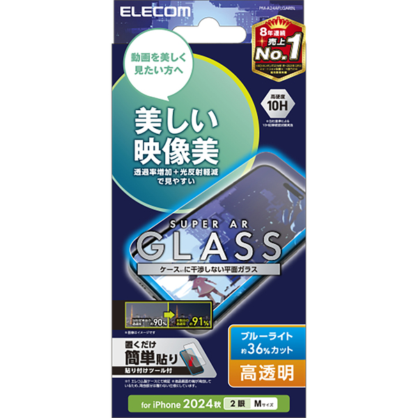 iPhone 16/iPhone 15用ガラスフィルム/エッチングAR加工/動画映え/高透明/ブルーライトカット