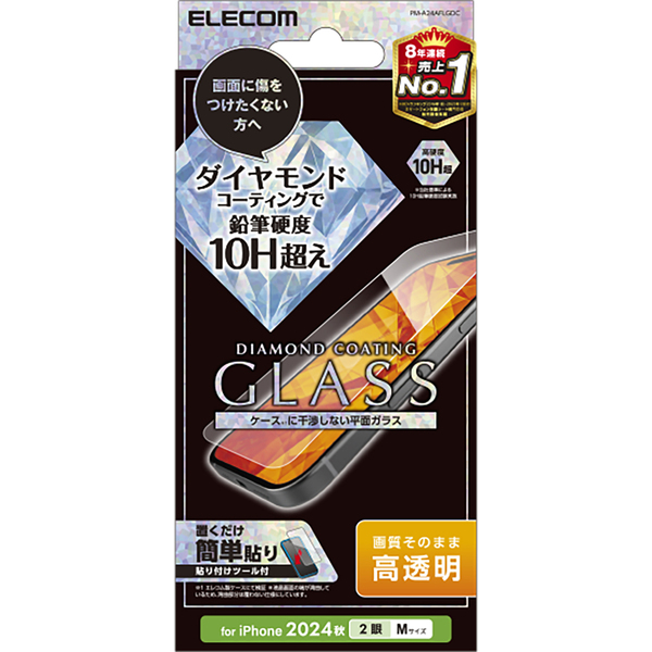 iPhone 16/iPhone 15用ガラスフィルム/ダイヤモンドコーティング/高透明