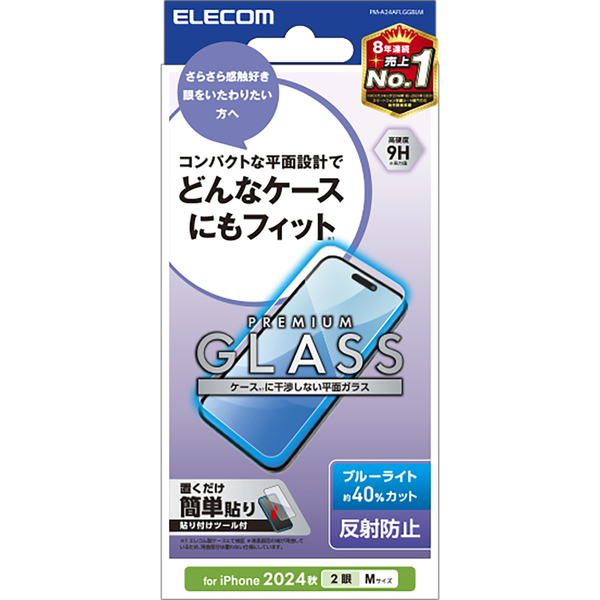 iPhone 16/iPhone 15用ガラスフィルム/ブルーライトカット/反射防止
