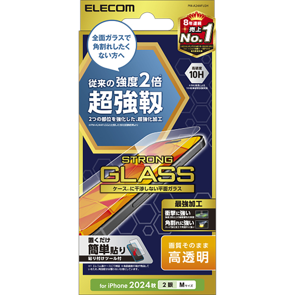 iPhone 16/iPhone 15用ガラスフィルム/超強靭/高透明