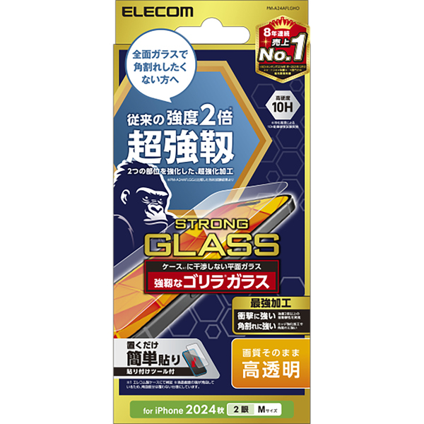 iPhone 16/iPhone 15用ガラスフィルム/超強靭/ゴリラ/0.21mm/高透明