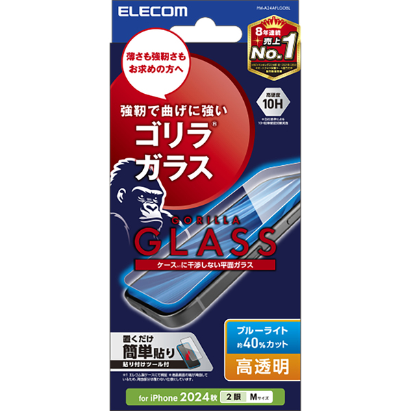 iPhone 16/iPhone 15用ガラスフィルム/ゴリラ/0.21mm/高透明/ブルーライトカット