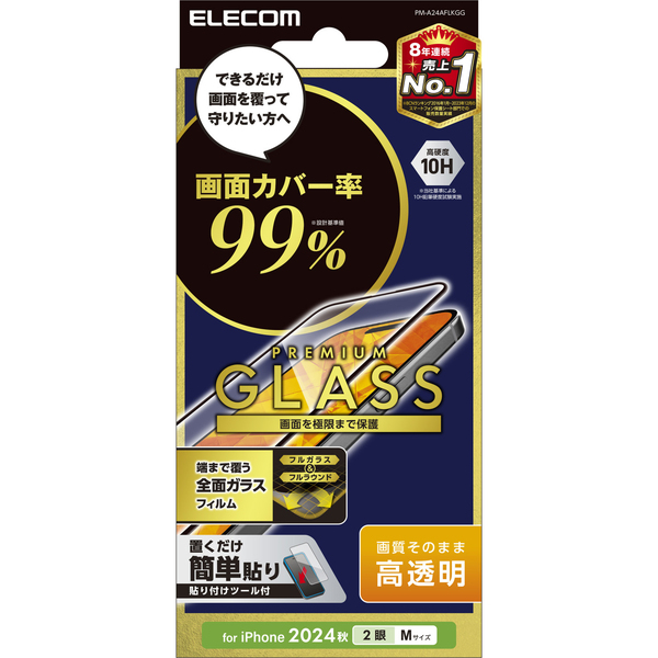 iPhone 16/iPhone 15用フルカバーガラスフィルム/カバー率99%/高透明