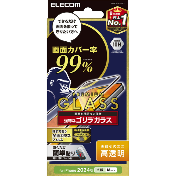 iPhone 16/iPhone 15用フルカバーガラスフィルム/カバー率99%/ゴリラ/0.21mm/高透明