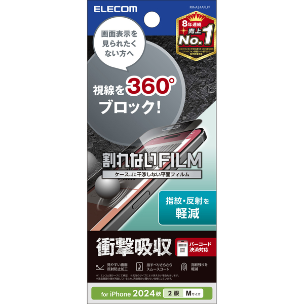 iPhone 16/iPhone 15用フィルム/のぞき見防止/衝撃吸収/反射防止/4way/上下左右