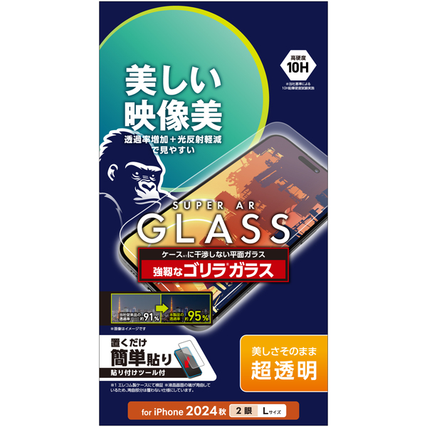 iPhone 16 Plus/iPhone 15 Plus用ガラスフィルム/エッチングAR加工/動画映え/ゴリラ/0.21mm/超高透明