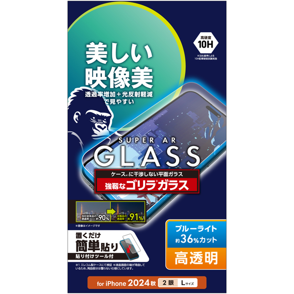 iPhone 16 Plus/iPhone 15 Plus用ガラスフィルム/エッチングAR加工/動画映え/ゴリラ/0.21mm/ブルーライトカット