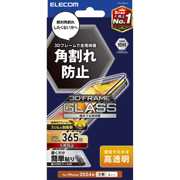 iPhone 16 Plus/iPhone 15 Plus用ガラスフィルム/フレーム付き/高透明/ブラック