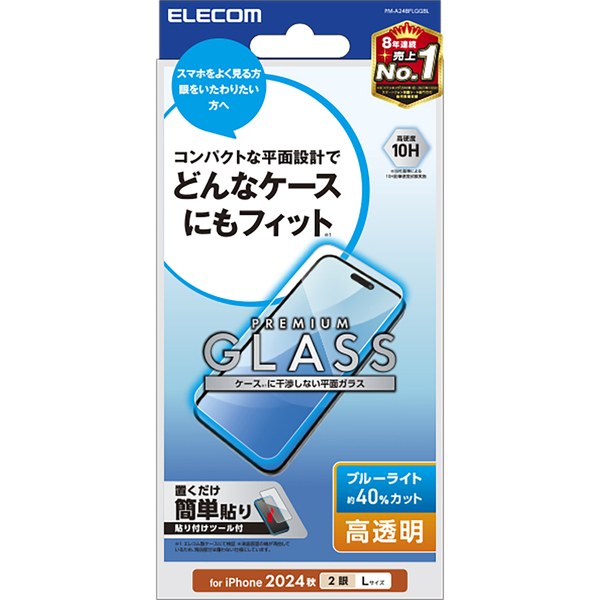 iPhone 16 Plus/iPhone 15 Plus用ガラスフィルム/高透明/ブルーライトカット