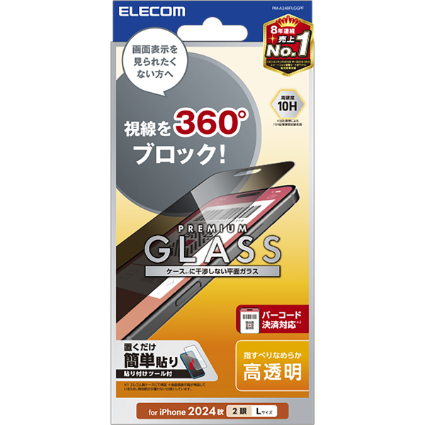 iPhone 16 Plus/iPhone 15 Plus用ガラスフィルム/のぞき見防止/4way/上下左右